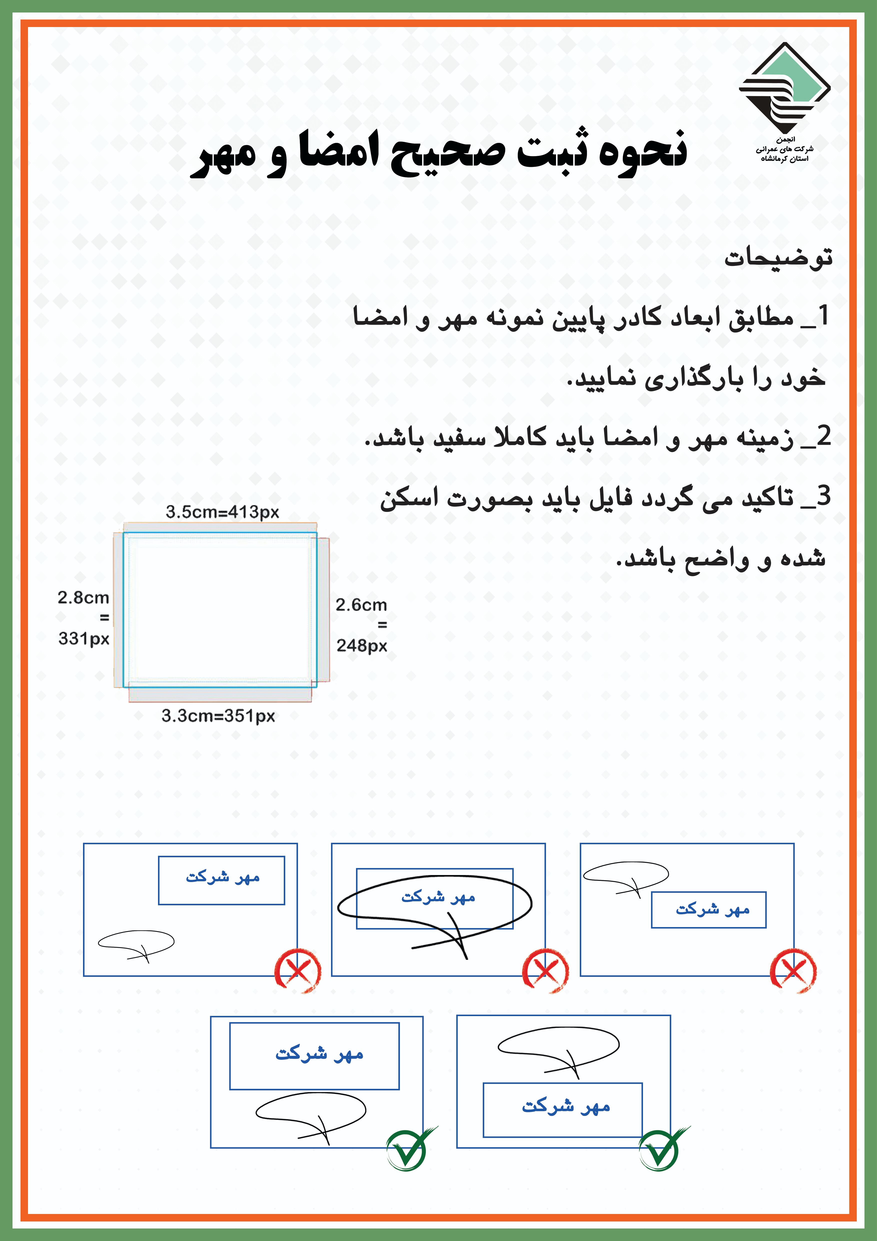 نحوه ی بارگذاری مهر و امضا شرکت 